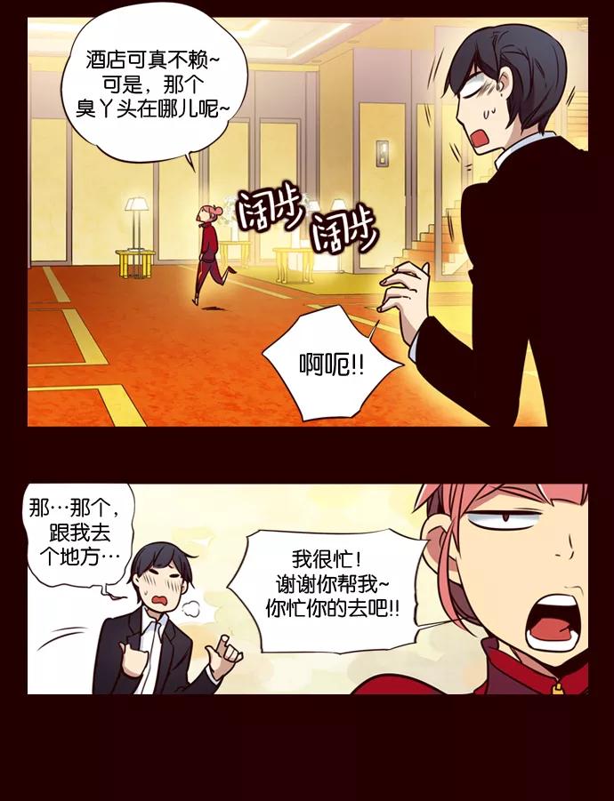 《狂野少女》第151话 第14页