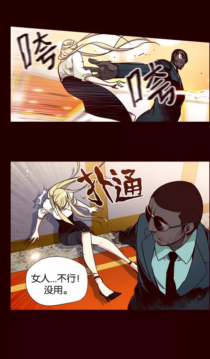 《狂野少女》第151话 第28页