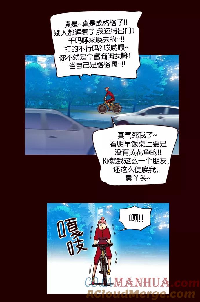 《狂野少女》第151话 第3页
