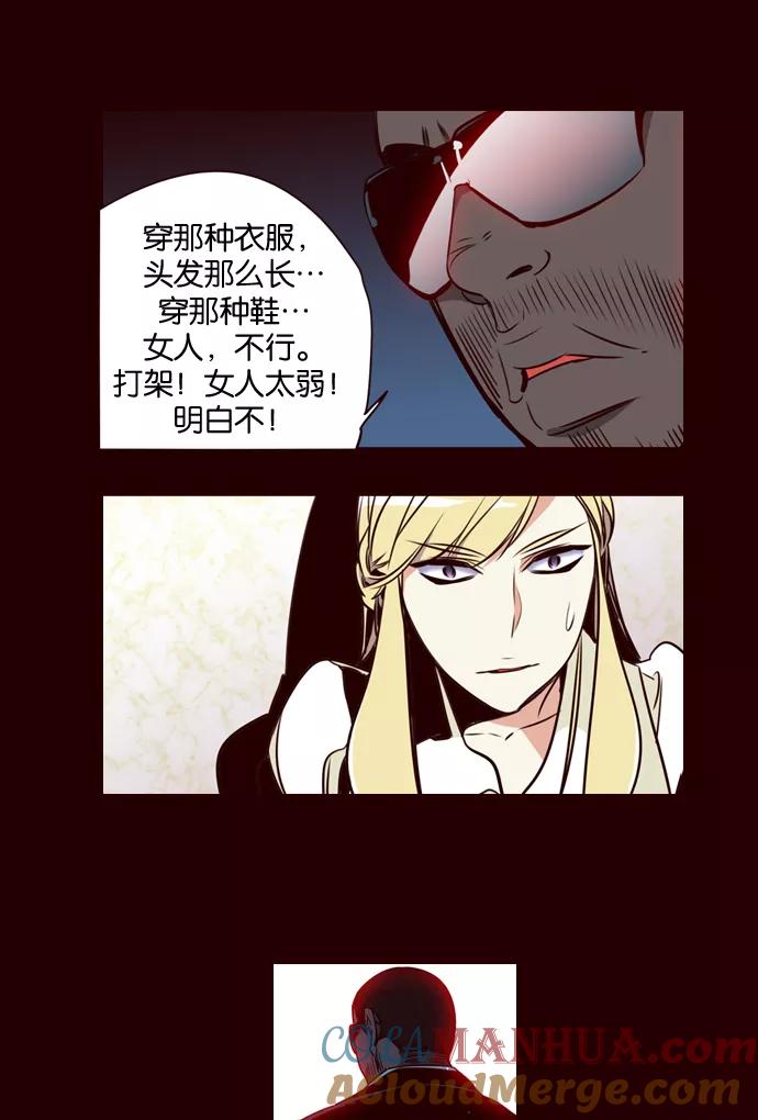 《狂野少女》第151话 第29页