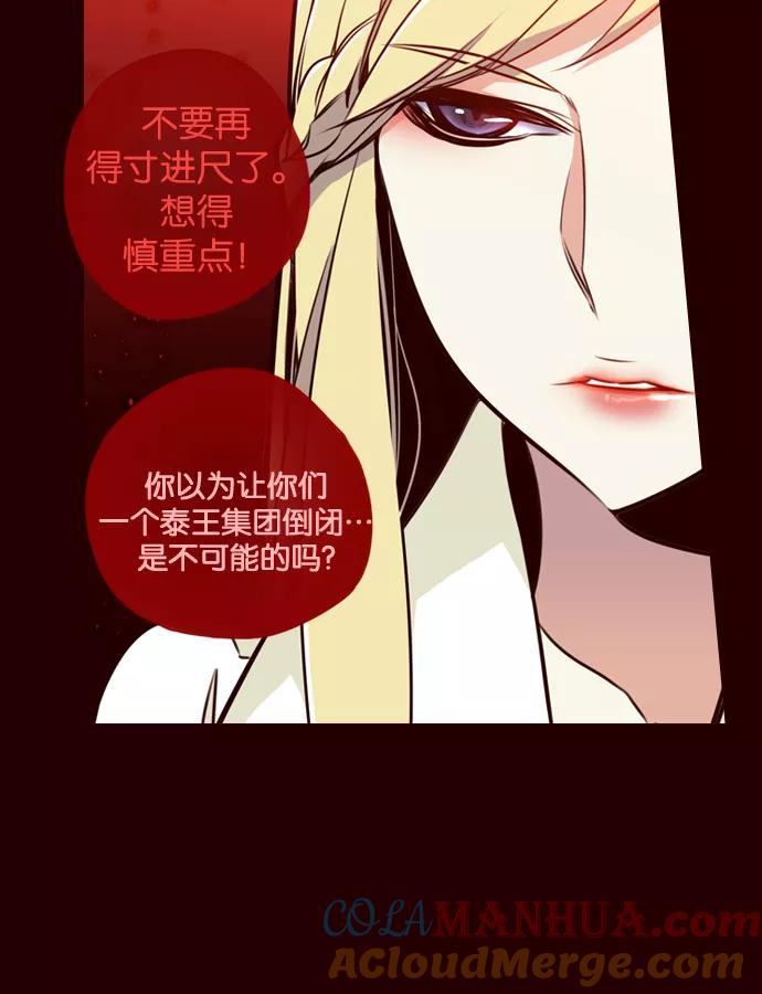 《狂野少女》第151话 第19页