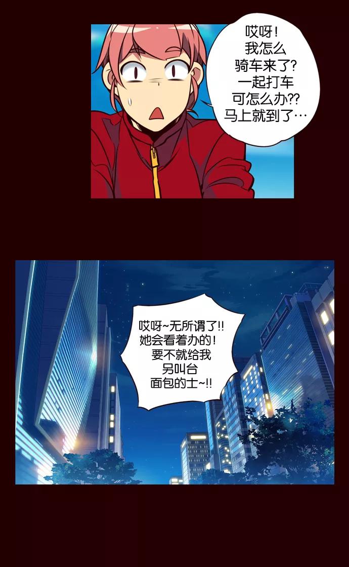 《狂野少女》第151话 第4页