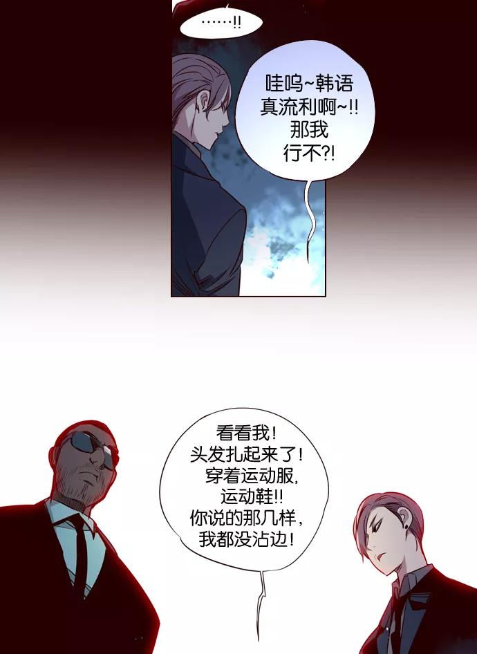 《狂野少女》第151话 第30页