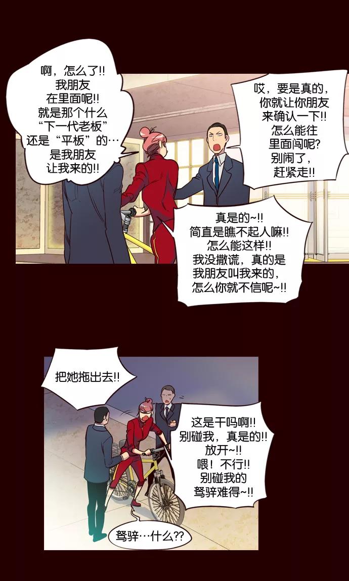 《狂野少女》第151话 第8页