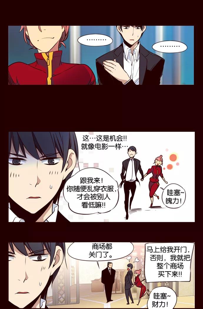 《狂野少女》第151话 第12页
