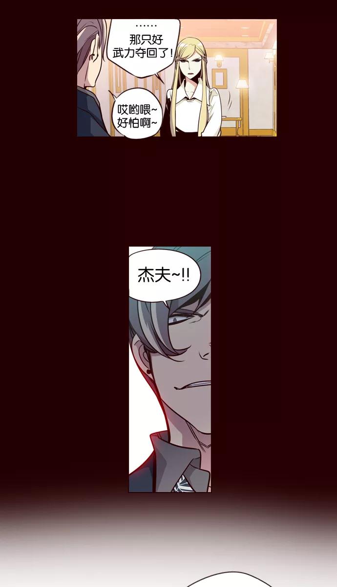 《狂野少女》第151话 第22页