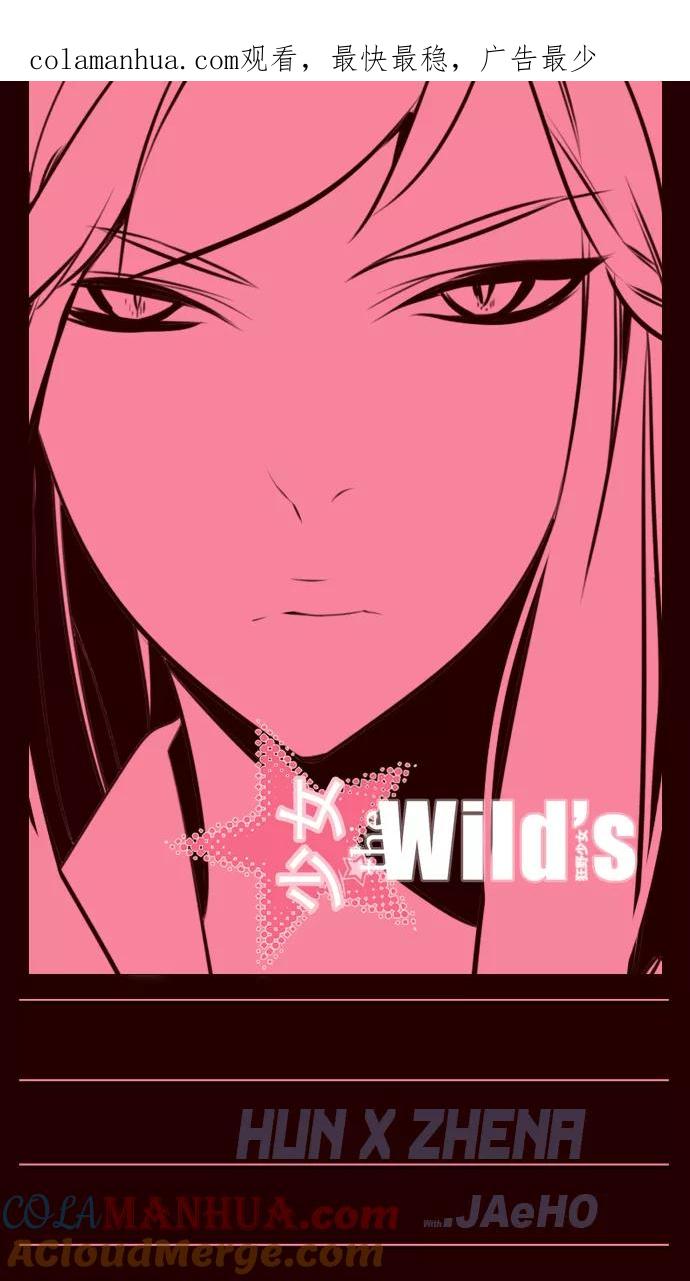 《狂野少女》第151话 第1页
