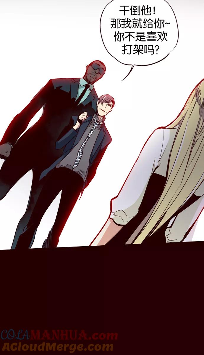 《狂野少女》第151话 第23页