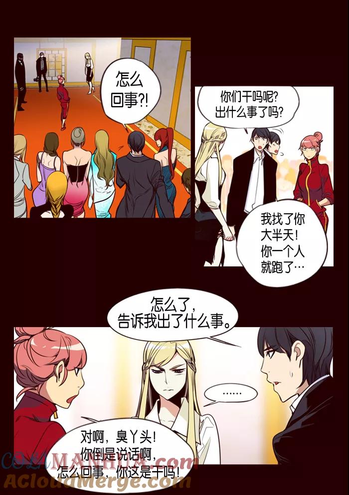 《狂野少女》第152话 第27页