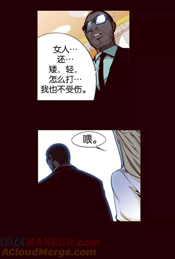 《狂野少女》第152话 第15页