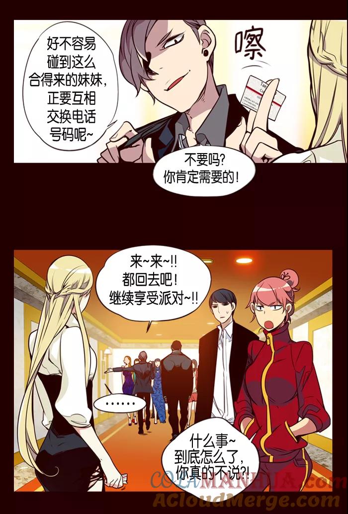 《狂野少女》第152话 第29页