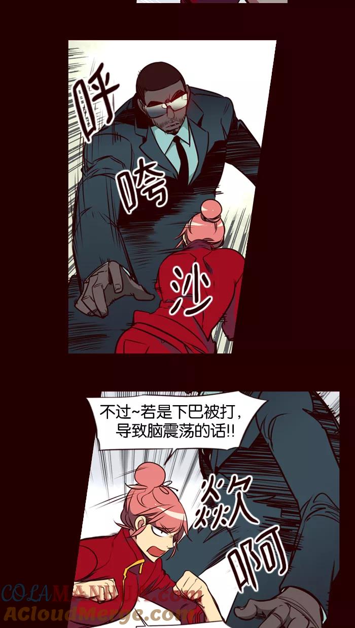 《狂野少女》第152话 第11页