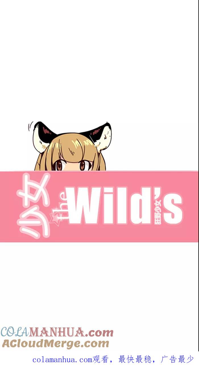 《狂野少女》第152话 第31页