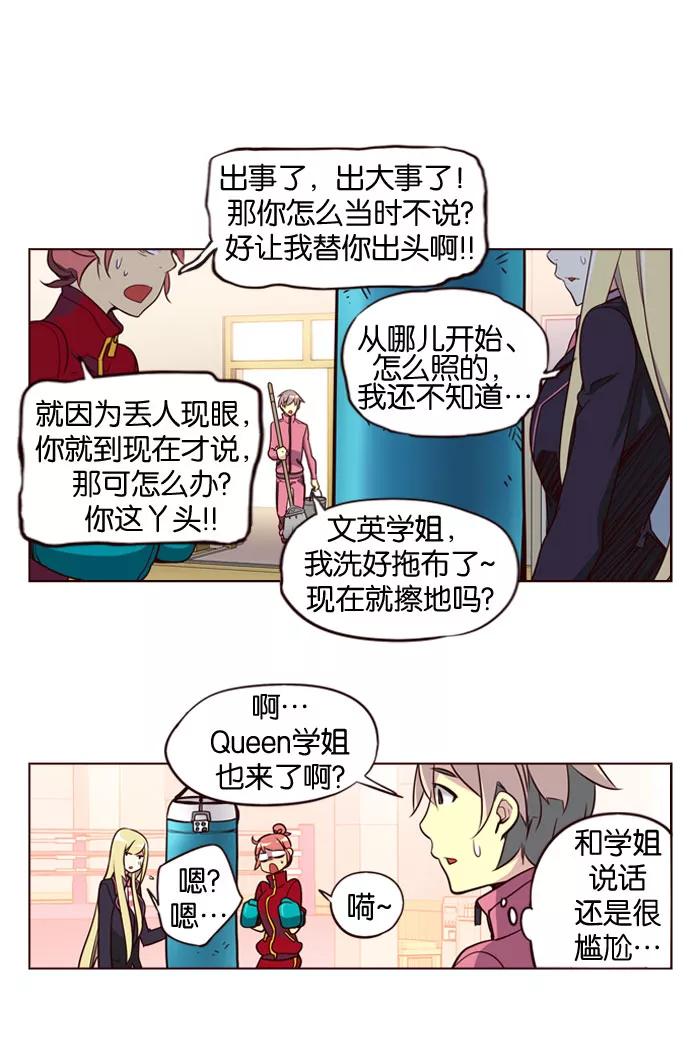 《狂野少女》第153话 第10页