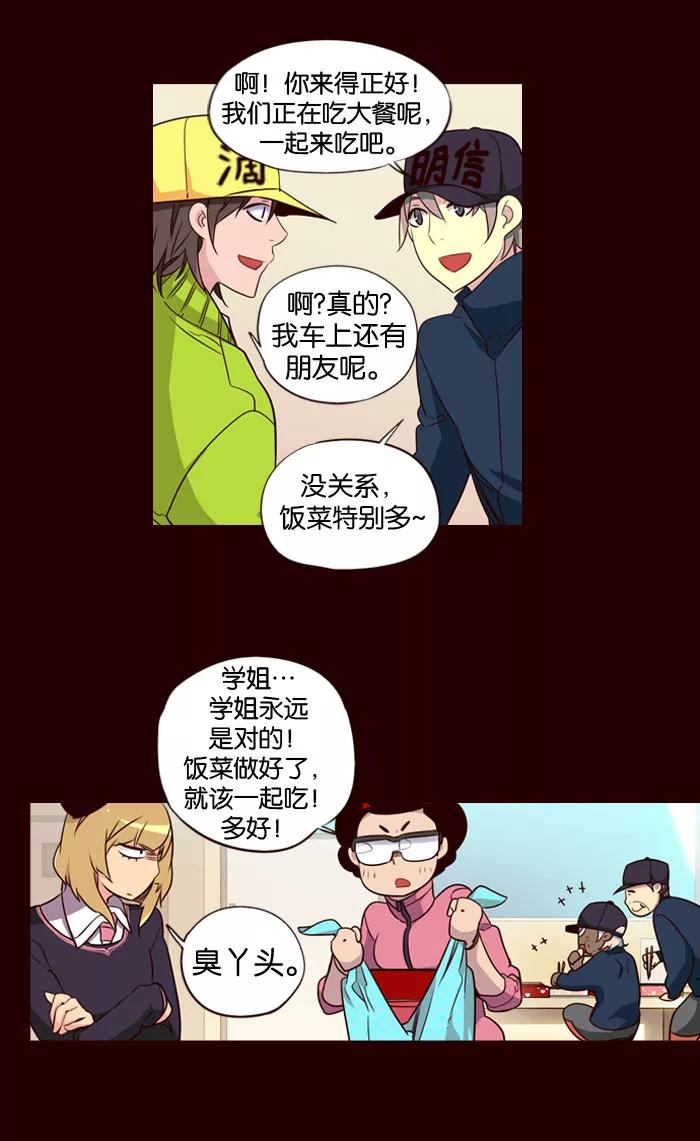 《狂野少女》第153话 第18页