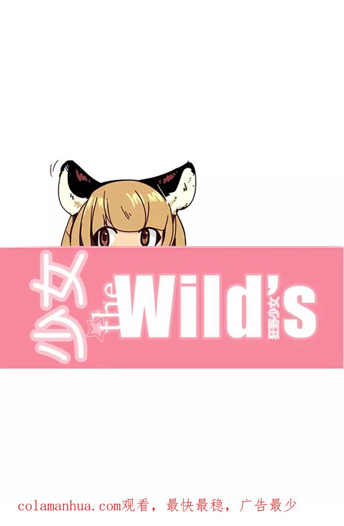 《狂野少女》第153话 第26页