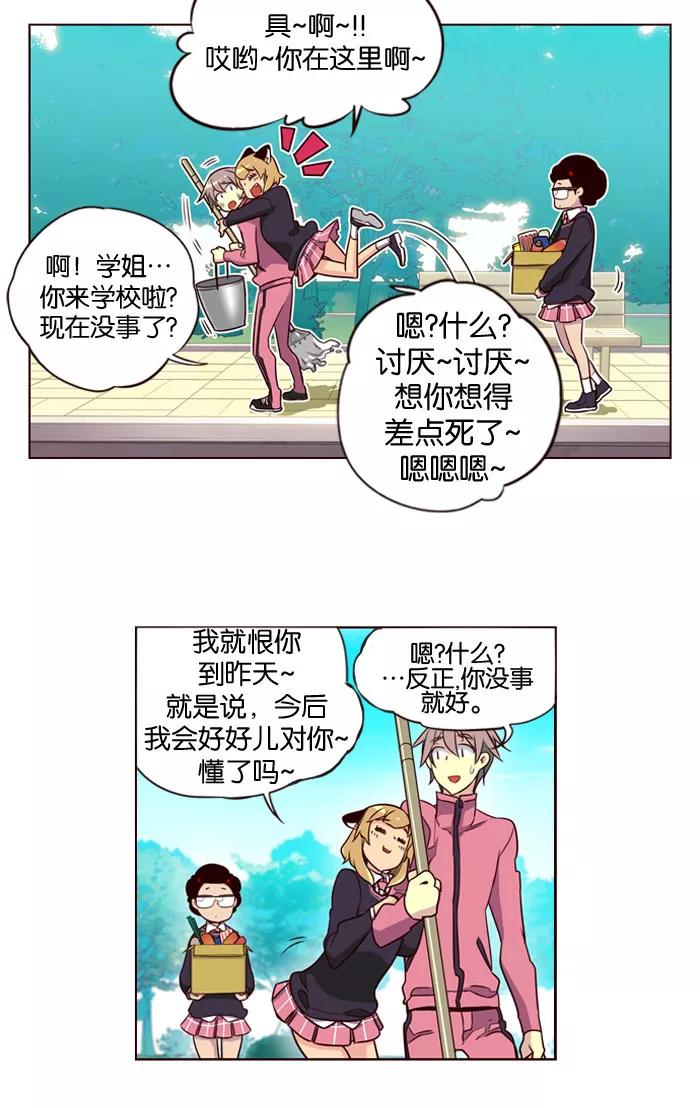 《狂野少女》第153话 第4页