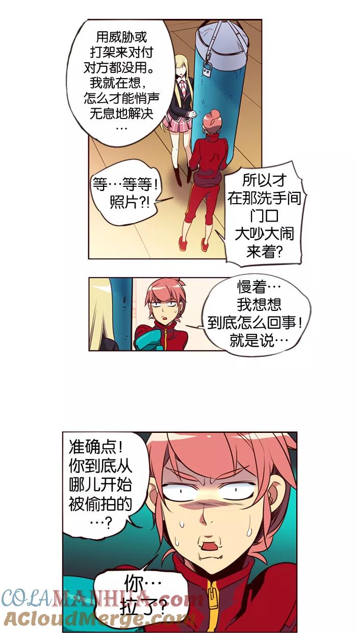 《狂野少女》第153话 第9页