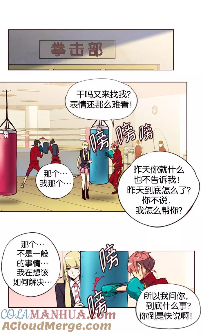 《狂野少女》第153话 第7页