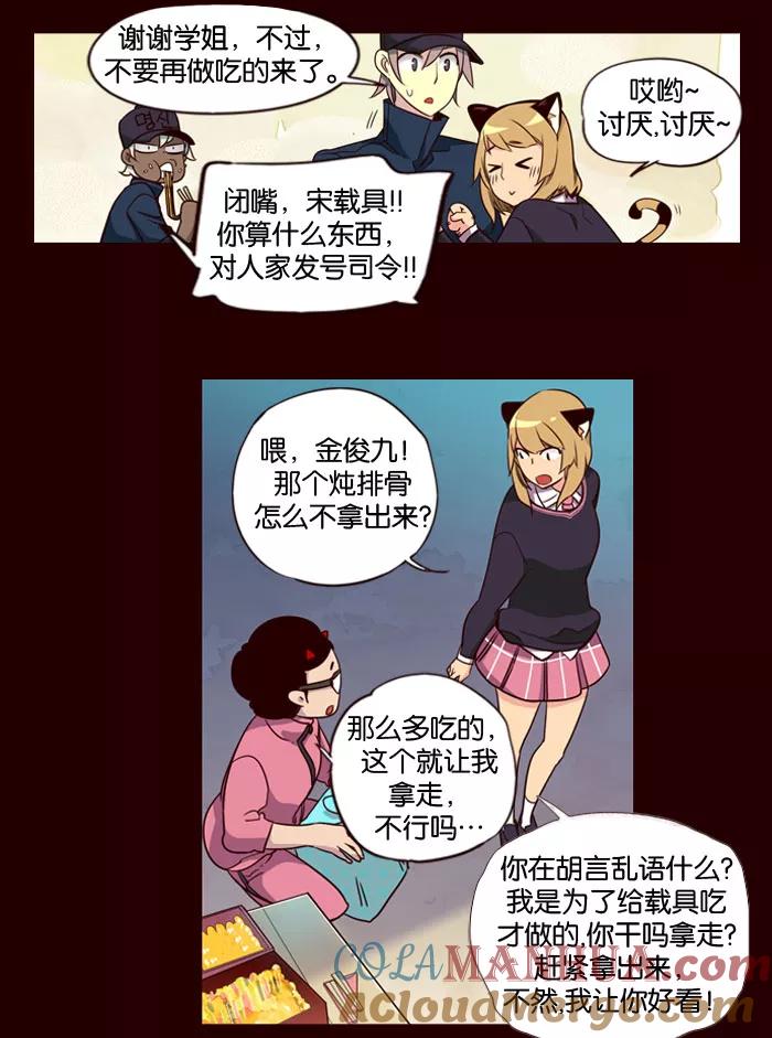 《狂野少女》第153话 第15页