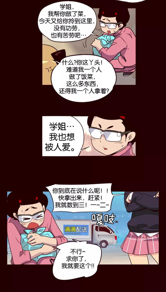 《狂野少女》第153话 第16页