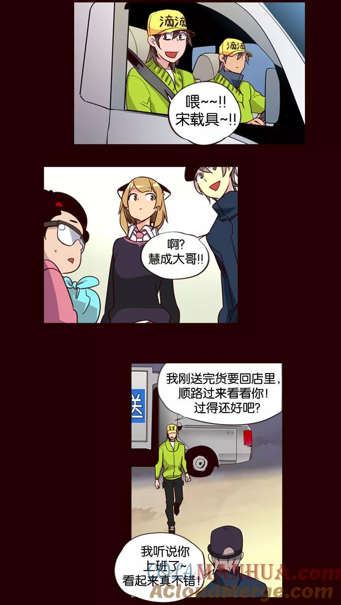 《狂野少女》第153话 第17页