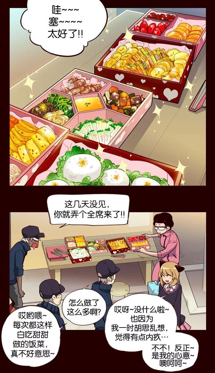 《狂野少女》第153话 第14页