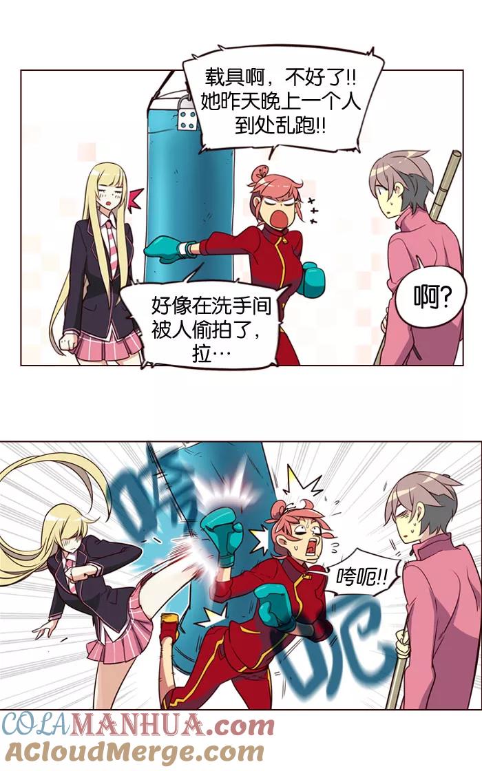 《狂野少女》第153话 第11页
