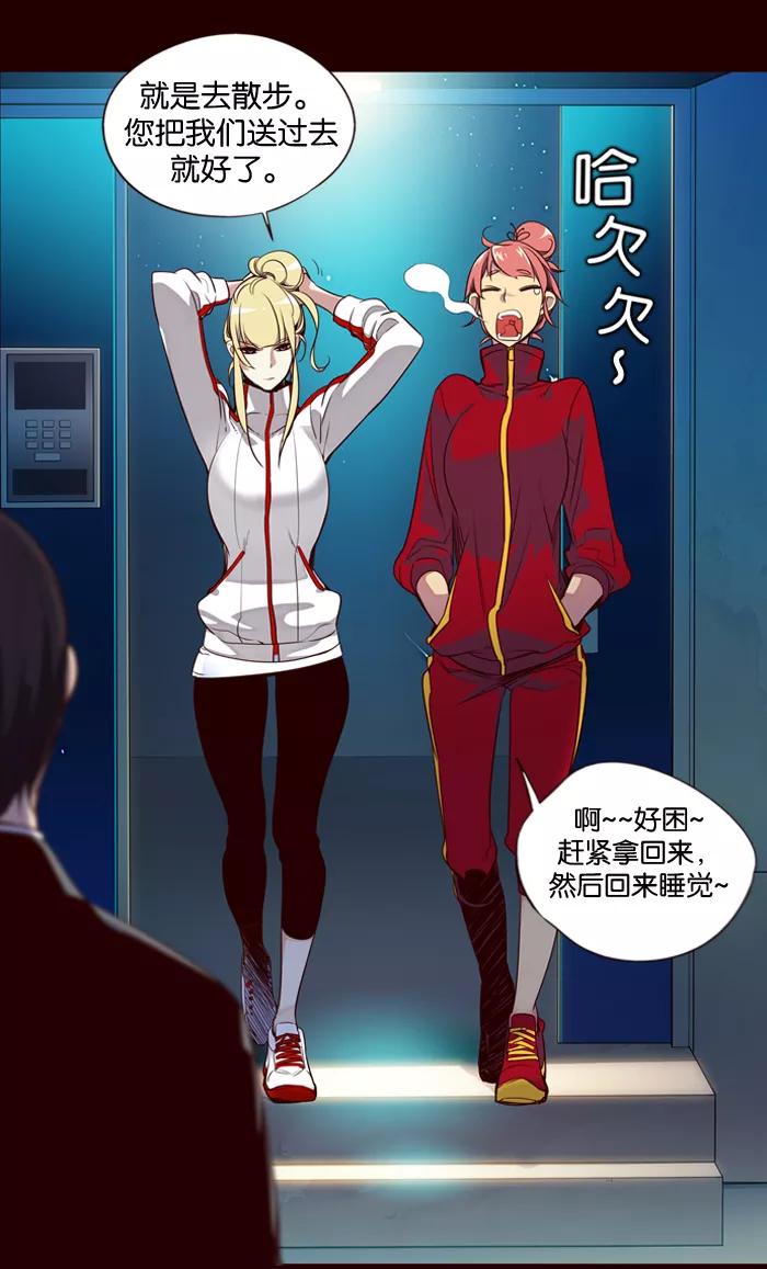 《狂野少女》第153话 第24页