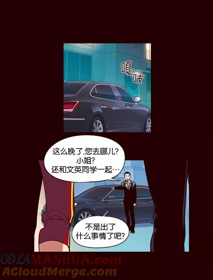 《狂野少女》第153话 第23页
