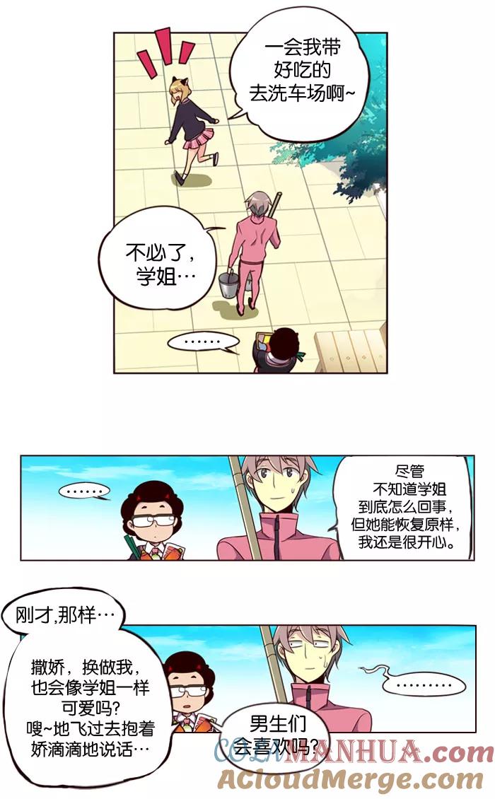 《狂野少女》第153话 第5页