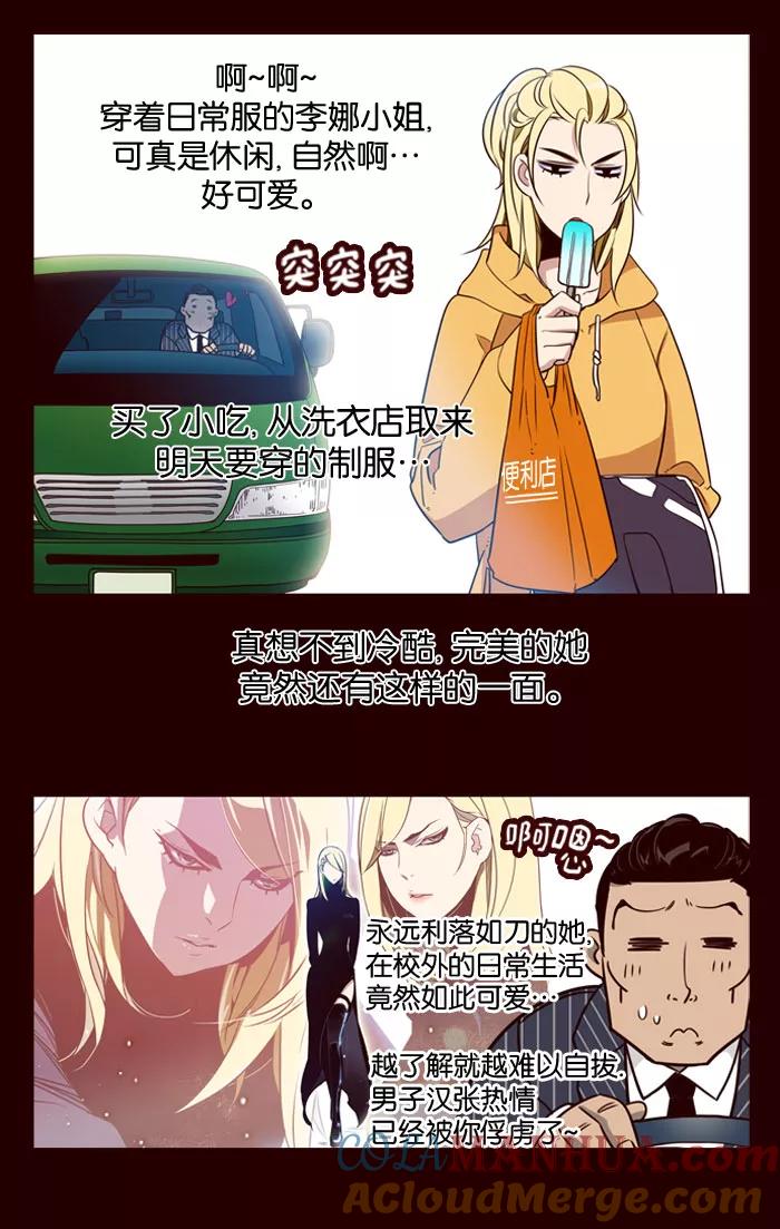 《狂野少女》第154话 第7页