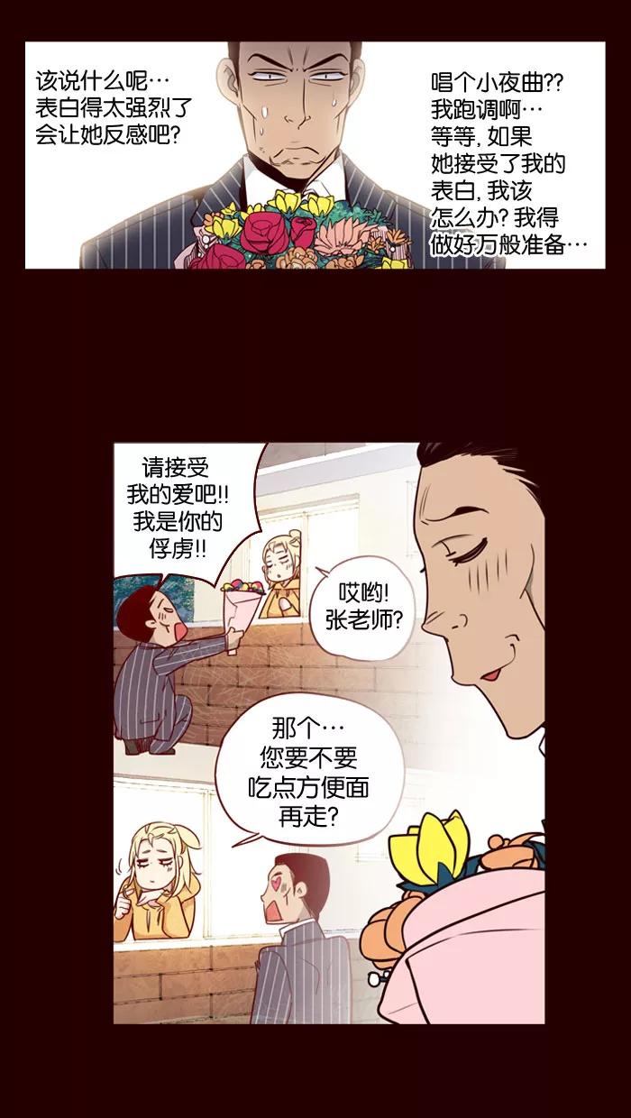 《狂野少女》第154话 第12页