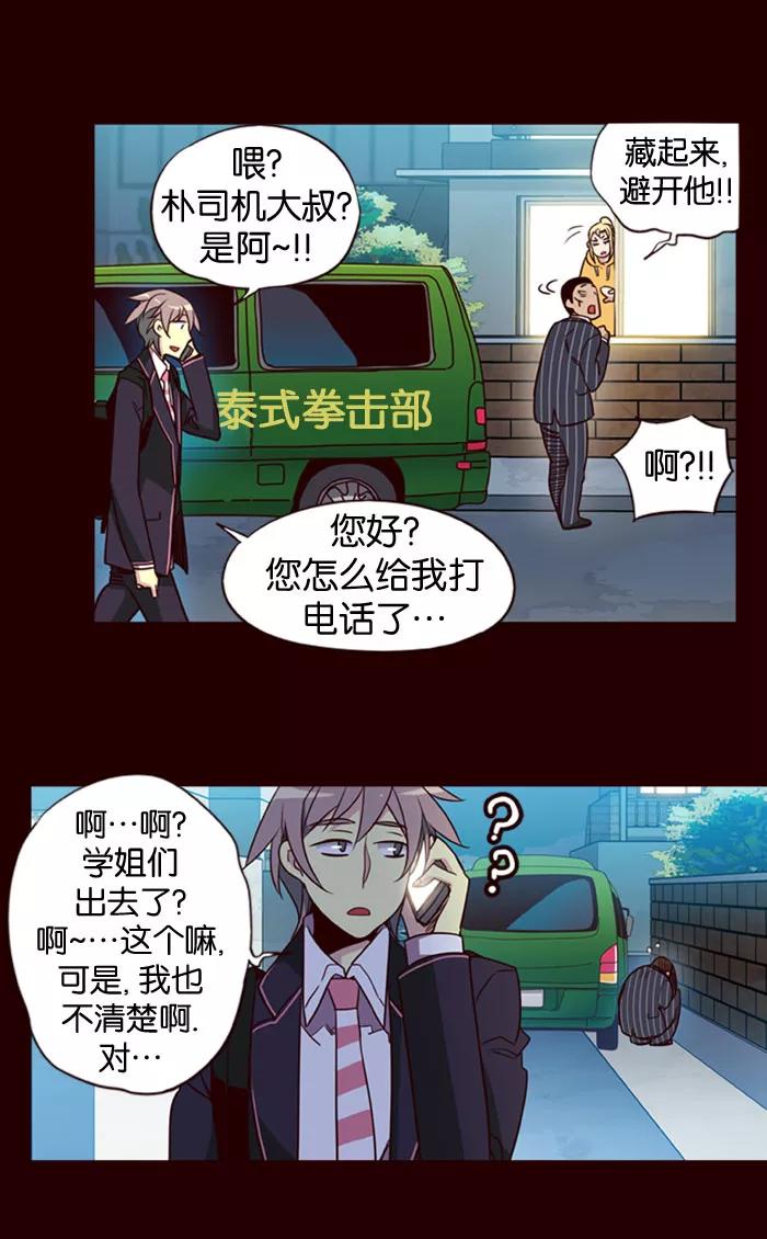 《狂野少女》第154话 第18页
