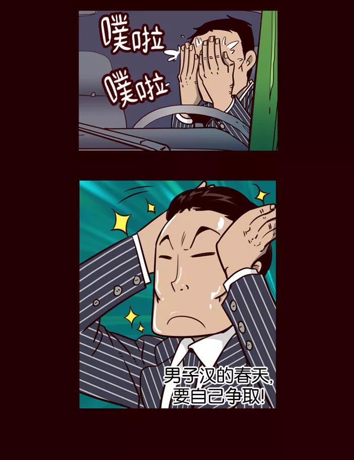 《狂野少女》第154话 第4页