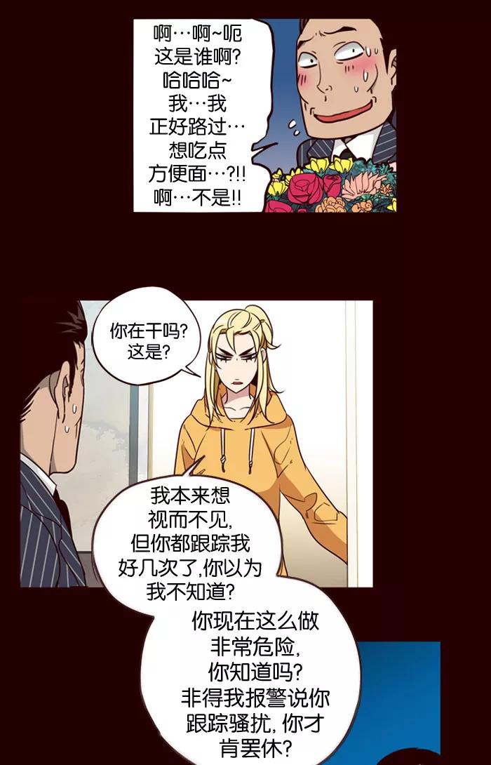 《狂野少女》第154话 第16页
