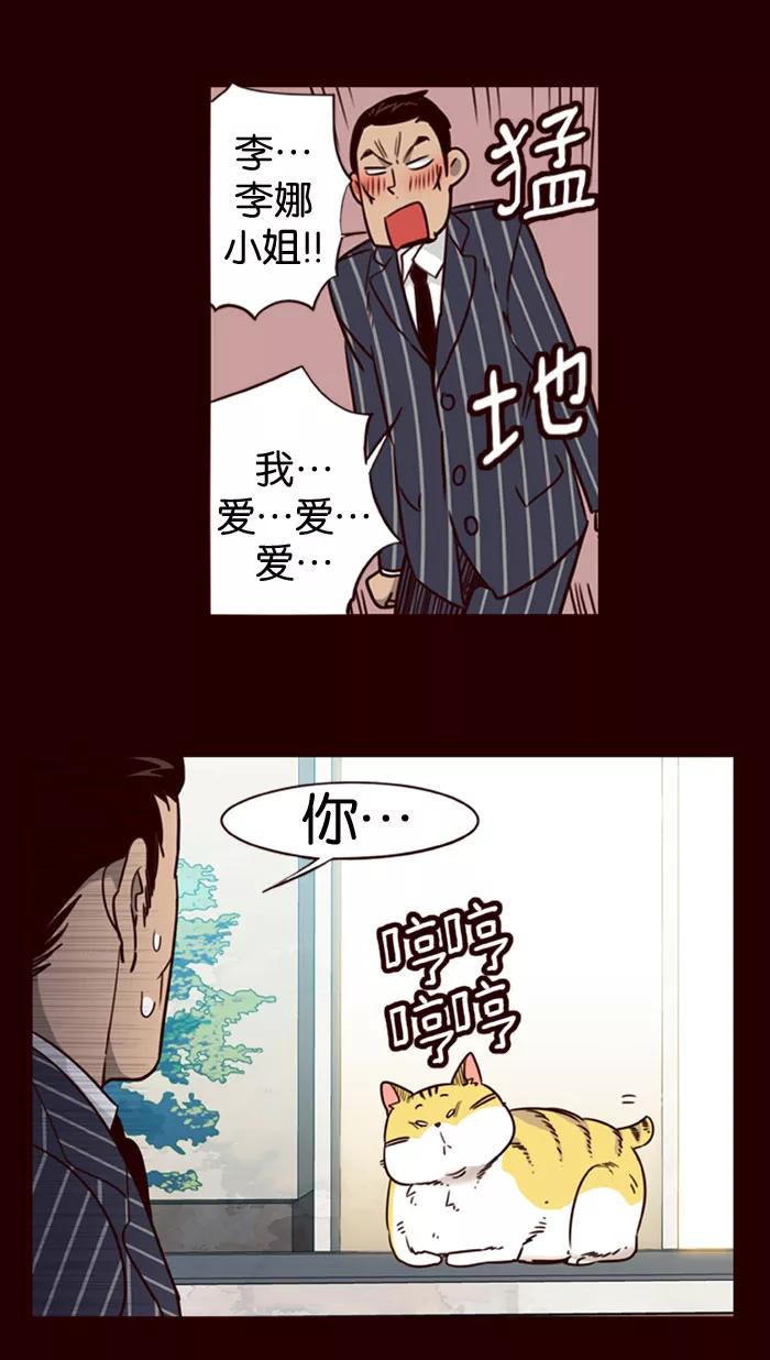 《狂野少女》第154话 第20页