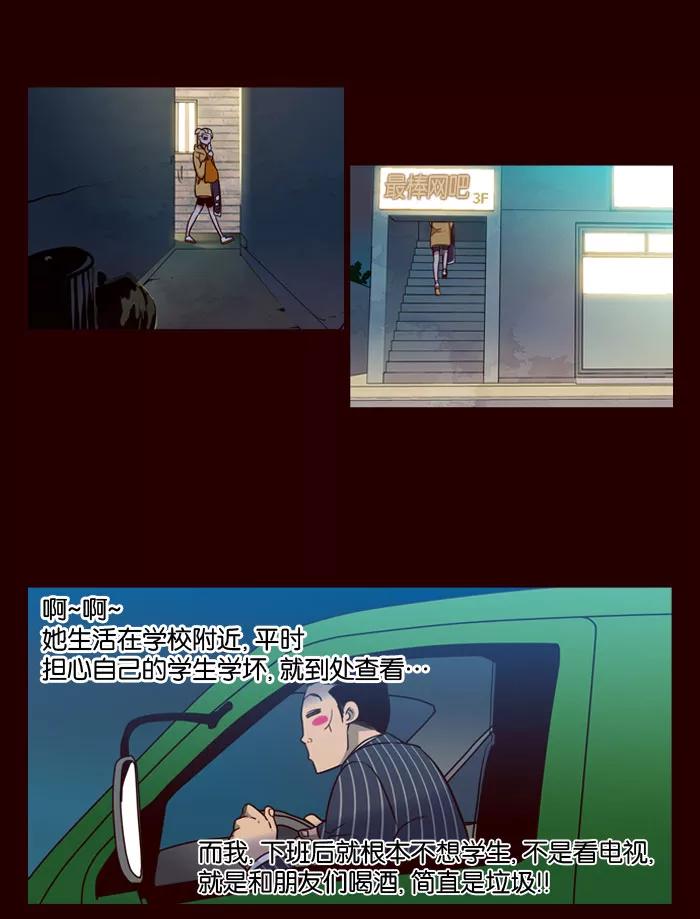 《狂野少女》第154话 第8页