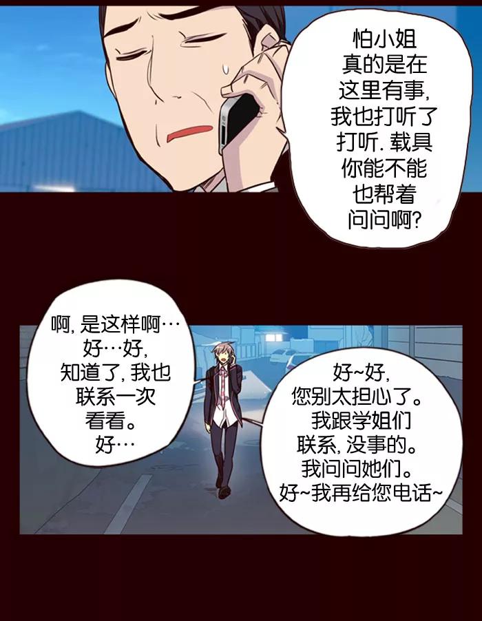 《狂野少女》第154话 第24页