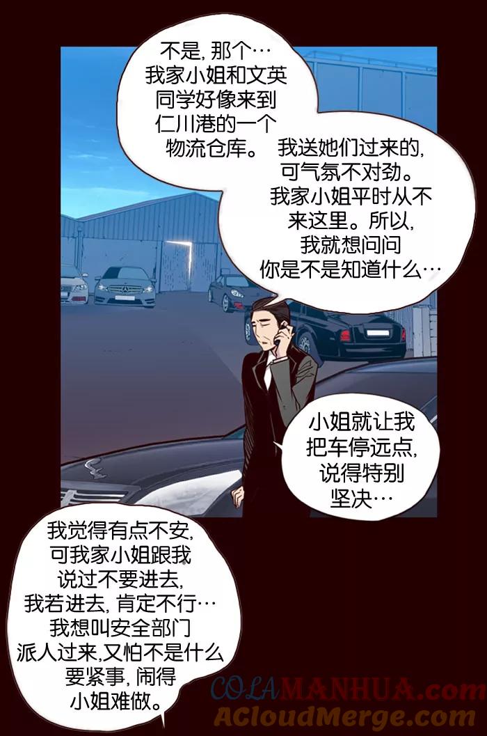 《狂野少女》第154话 第23页
