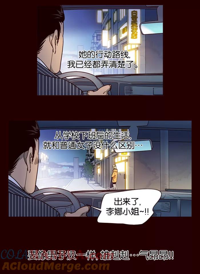 《狂野少女》第154话 第5页
