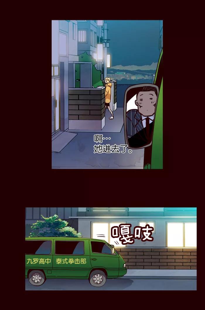 《狂野少女》第154话 第10页