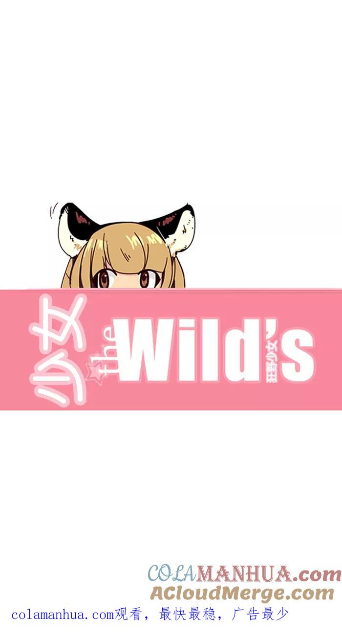 《狂野少女》第154话 第31页