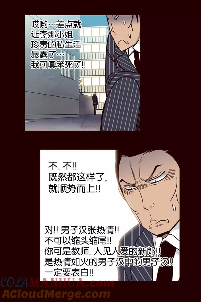 《狂野少女》第154话 第19页