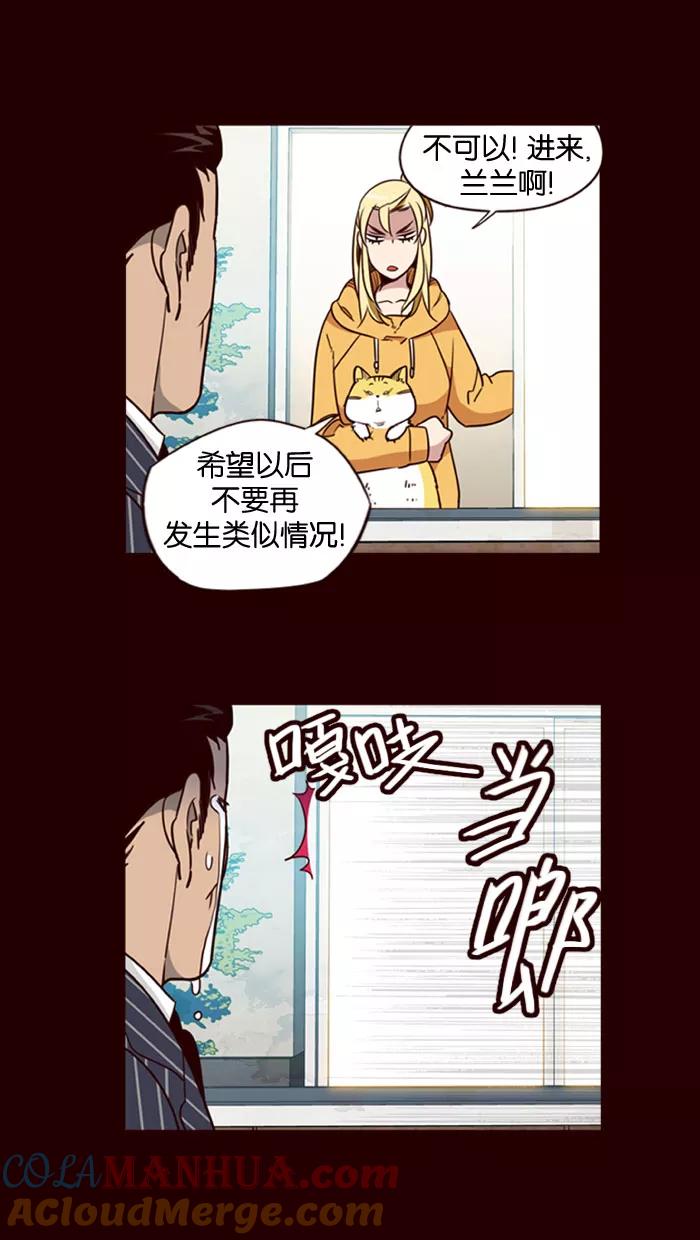《狂野少女》第154话 第21页