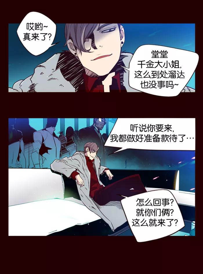 《狂野少女》第154话 第28页