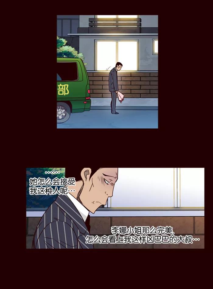 《狂野少女》第154话 第14页