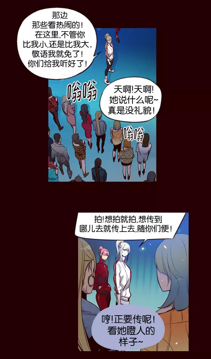 《狂野少女》第155话 第18页