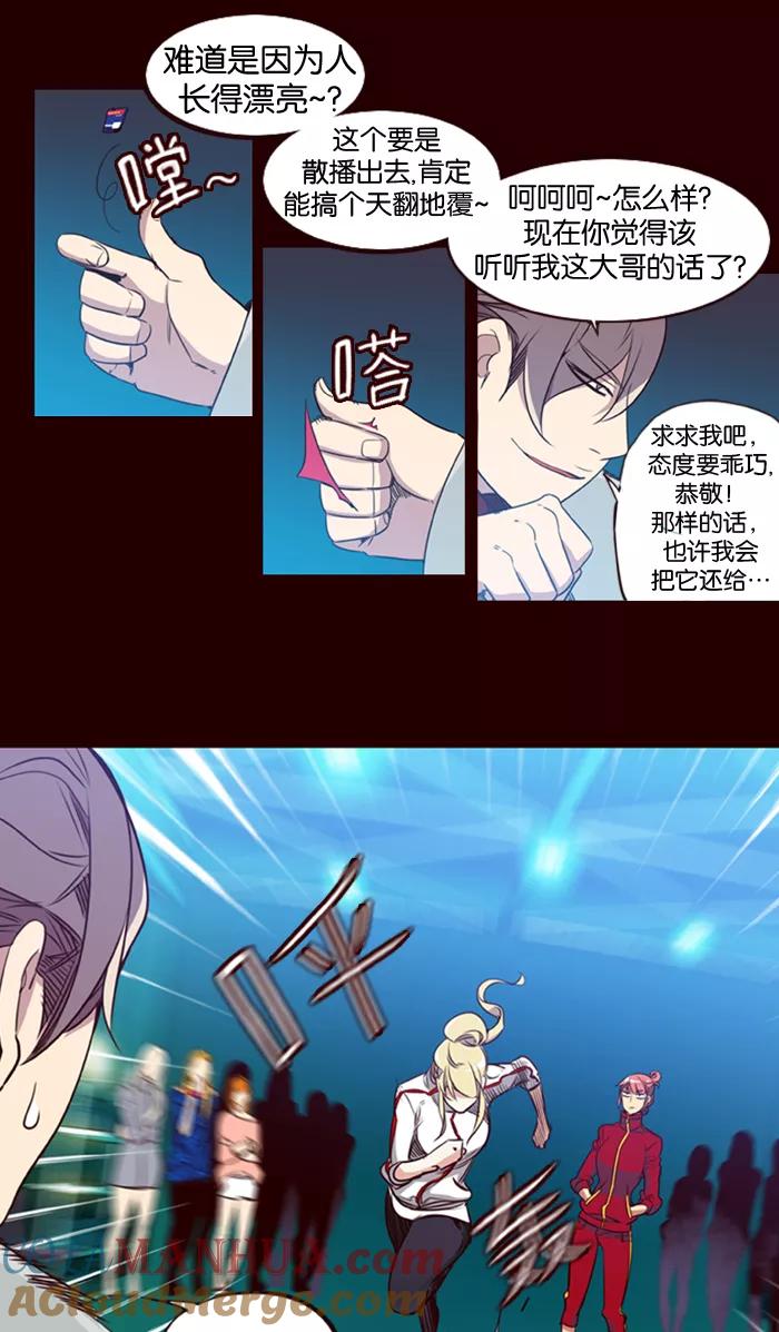 《狂野少女》第155话 第13页