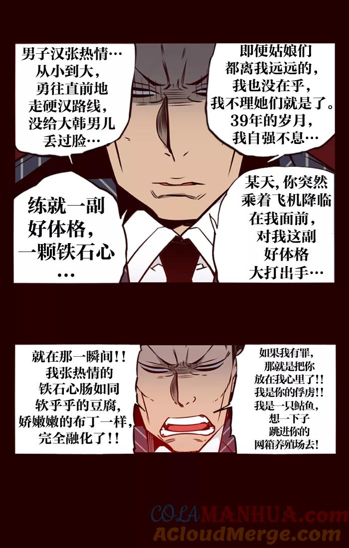 《狂野少女》第155话 第7页